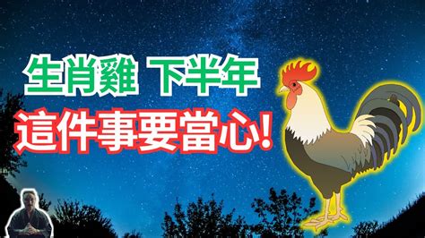 雞 幸運色|2024屬雞幾歲、2024屬雞運勢、屬雞幸運色、財位、禁忌